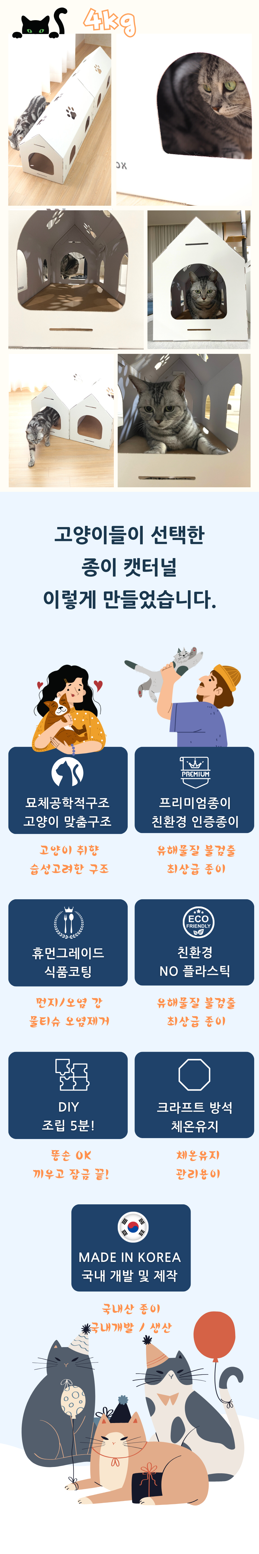 [무료배송] 우니쿠스박스 연결 캣터널 5번째