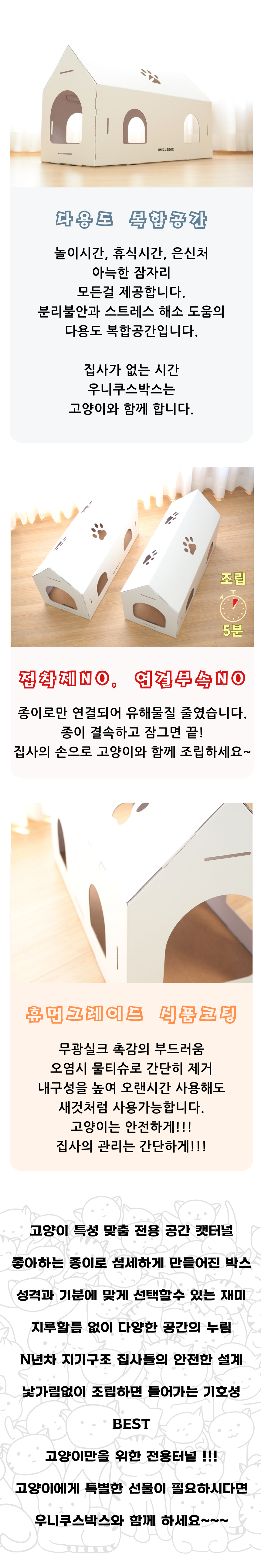 [무료배송] 우니쿠스박스 연결 캣터널 4번째