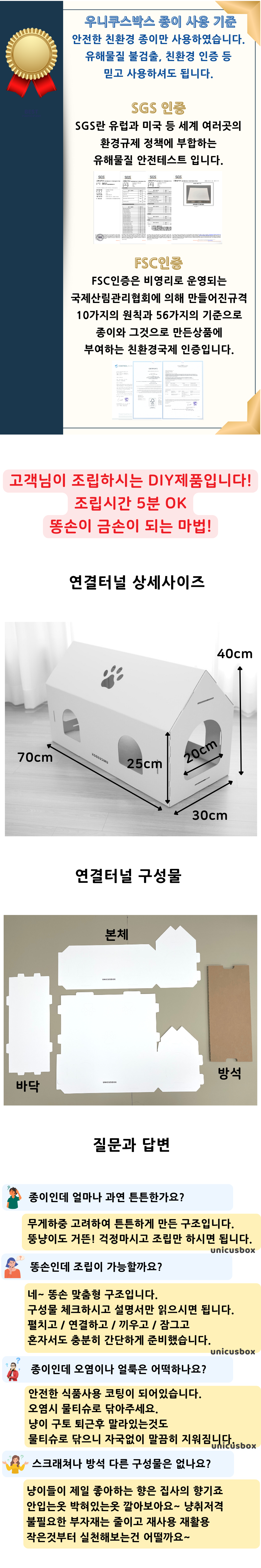 [무료배송] 우니쿠스박스 연결 캣터널 6번째