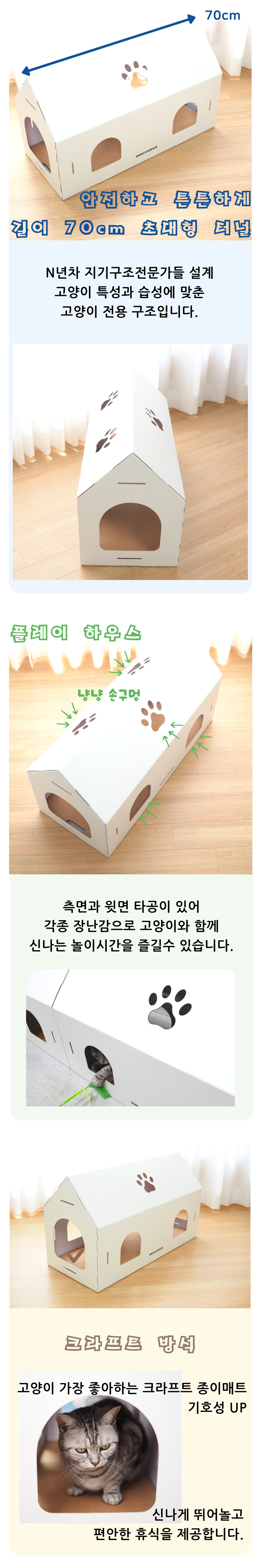 [무료배송] 우니쿠스박스 연결 캣터널 2번째