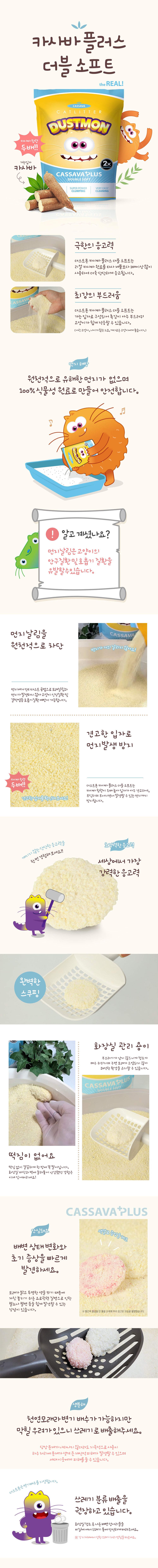 [3개] 더스트몬 카사바플러스 더블소프트 3.89kg 3번째