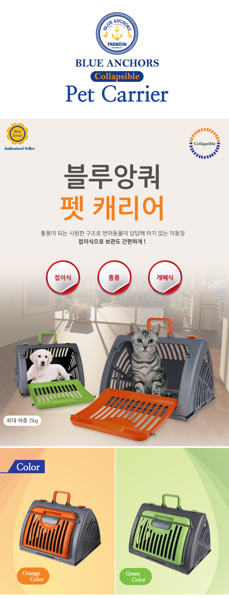 [무료배송] 블루앙쿼 펫 캐리어 접이식 이동장 그린/오렌지 1번째