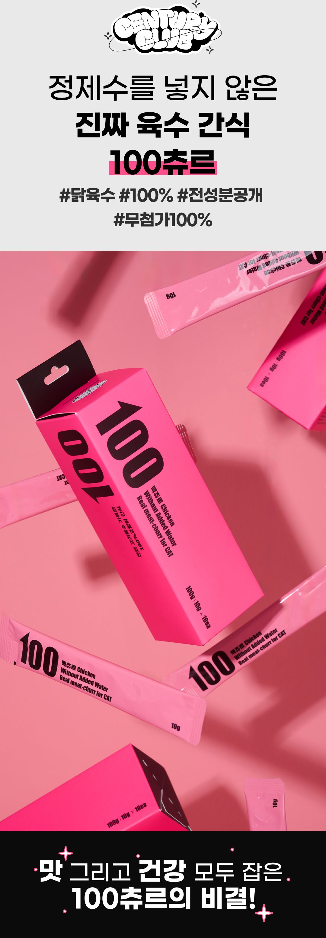 센츄리클럽 캣 육수가득 100츄르 치킨 10p 13번째