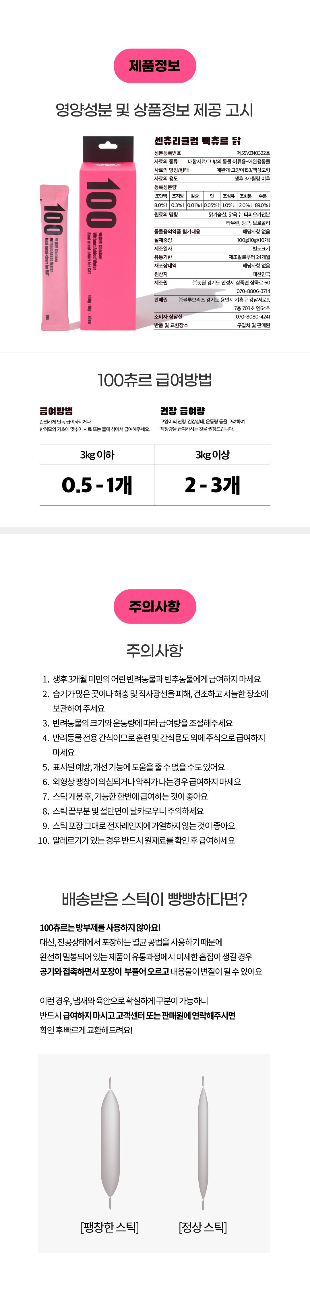 센츄리클럽 캣 육수가득 100츄르 치킨 10p 25번째