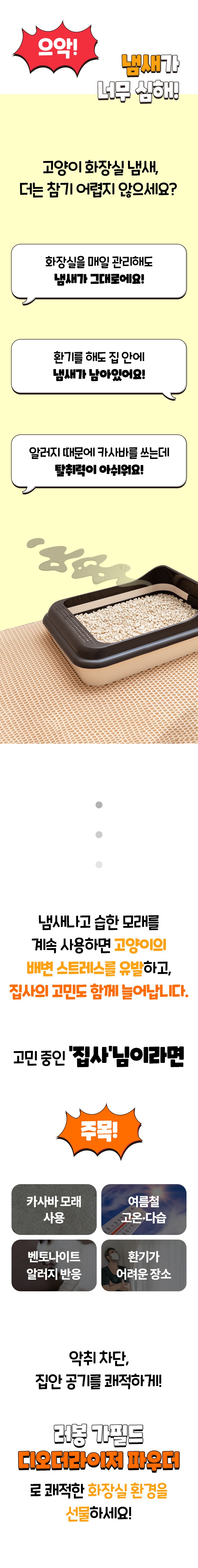 [NEW신상]가필드 디오더라이저 파우더 20g*5ea 1번째