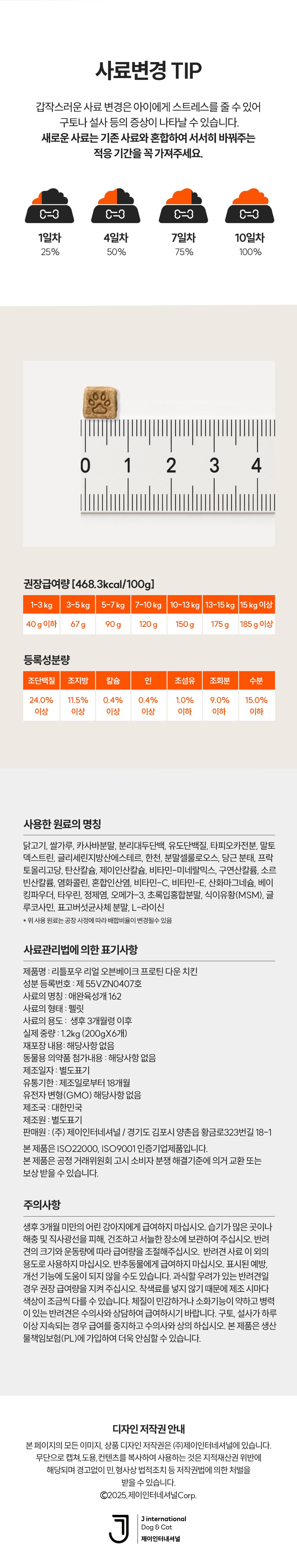 [NEW신상]리틀포우 독 리얼 오븐베이크 프로틴 다운 치킨 1.2kg 5번째