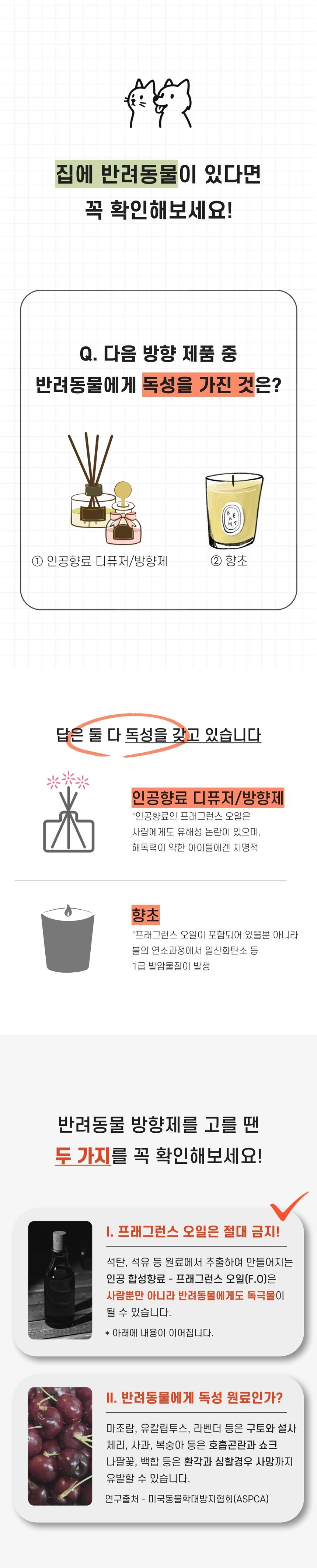 [무료배송] 바트밋 고양이 강아지 디퓨저 110ml 8번째