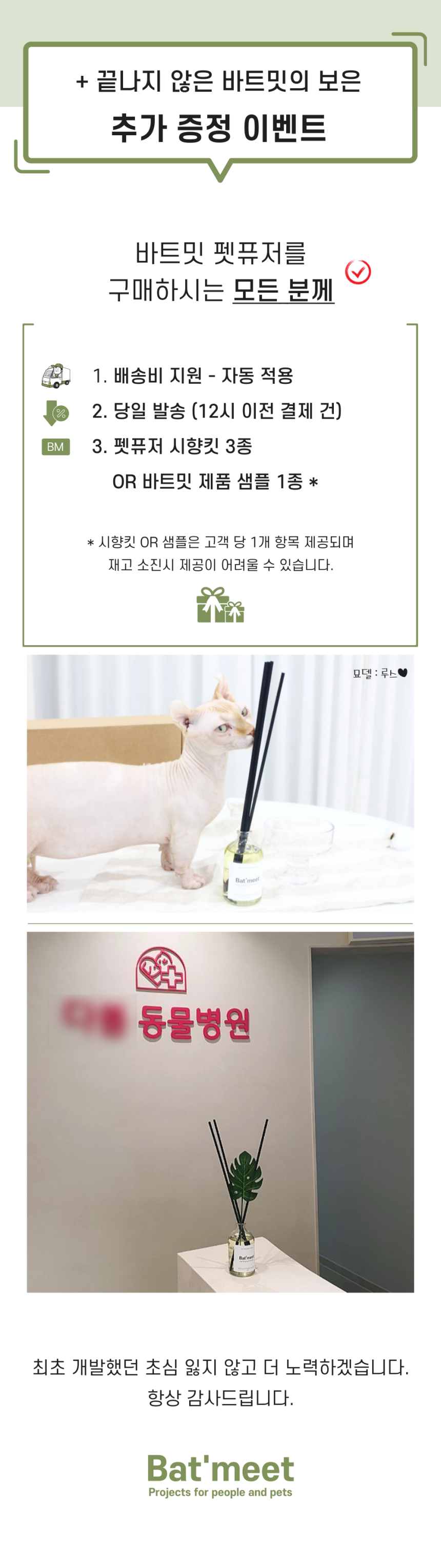 [무료배송] 바트밋 고양이 강아지 디퓨저 110ml 8번째