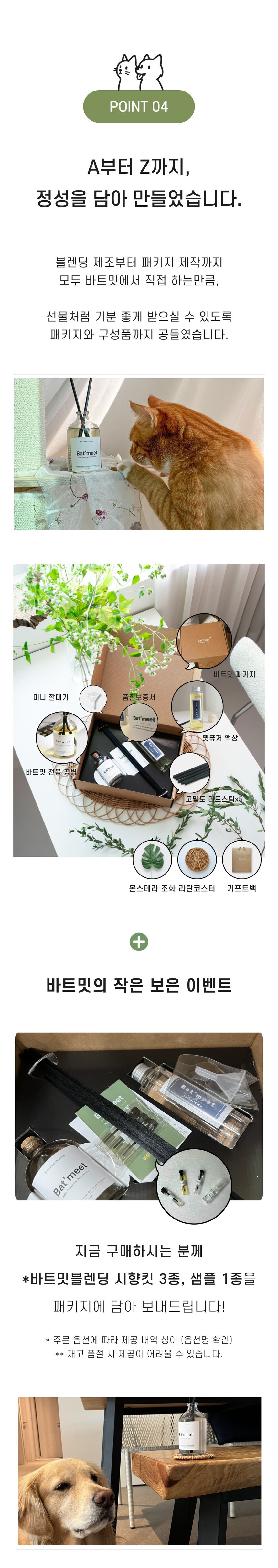 [무료배송] 바트밋 고양이 강아지 디퓨저 110ml 20번째