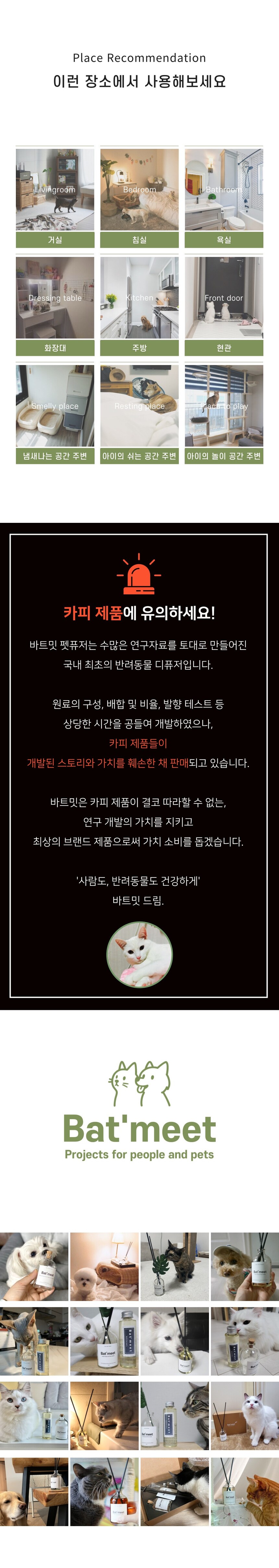 [무료배송] 바트밋 고양이 강아지 디퓨저 110ml 23번째