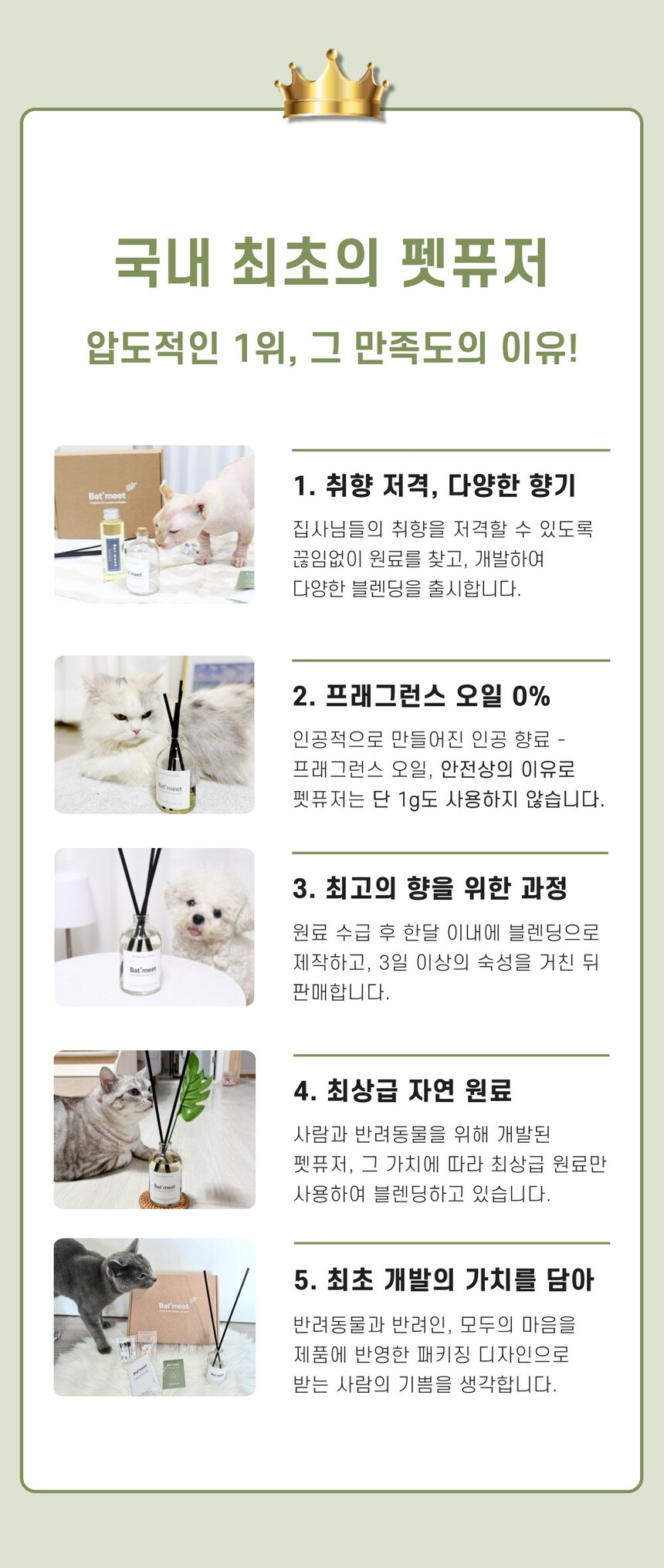 [무료배송] 바트밋 고양이 강아지 디퓨저 110ml 6번째