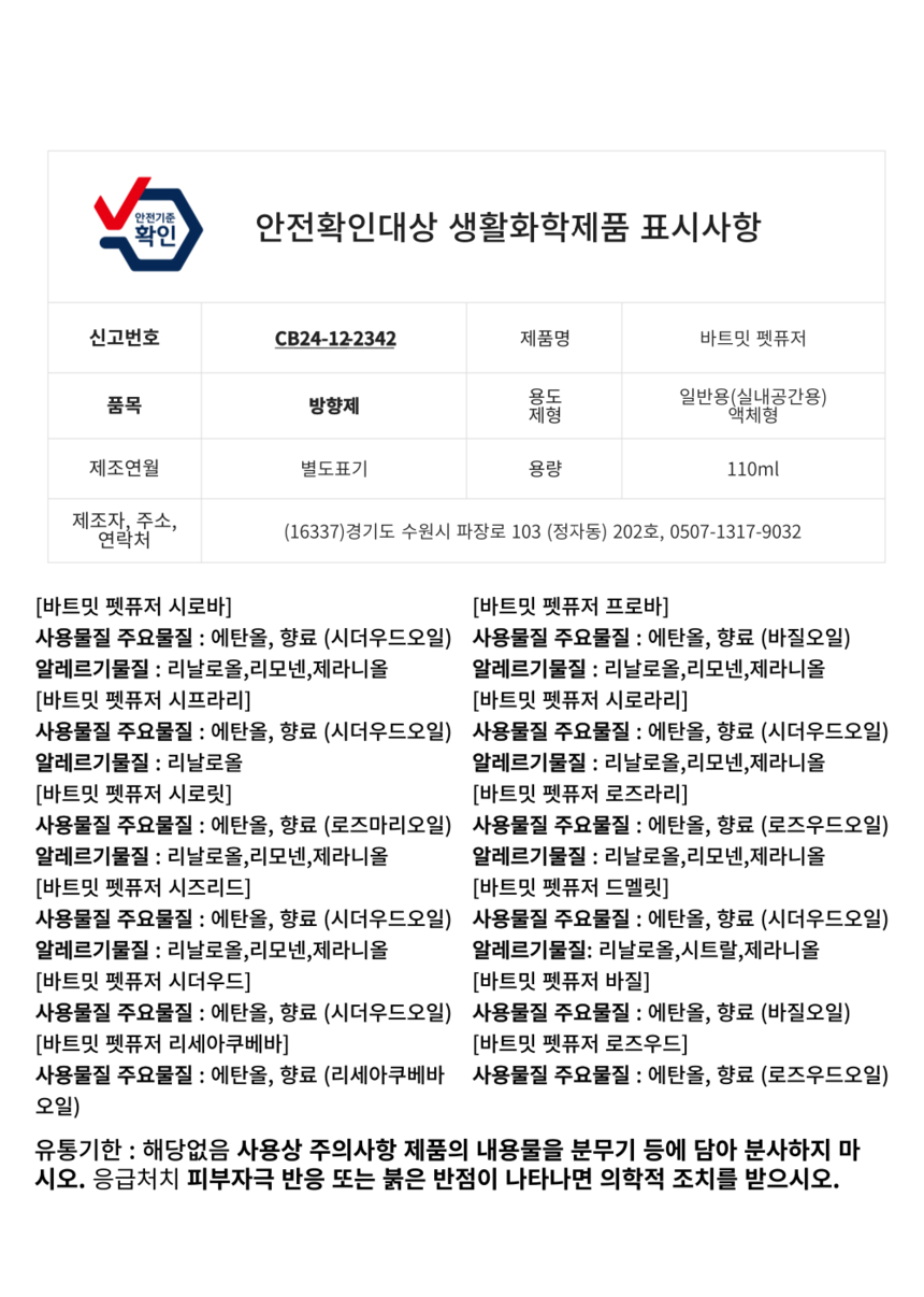 [무료배송] 바트밋 고양이 강아지 디퓨저 110ml 26번째