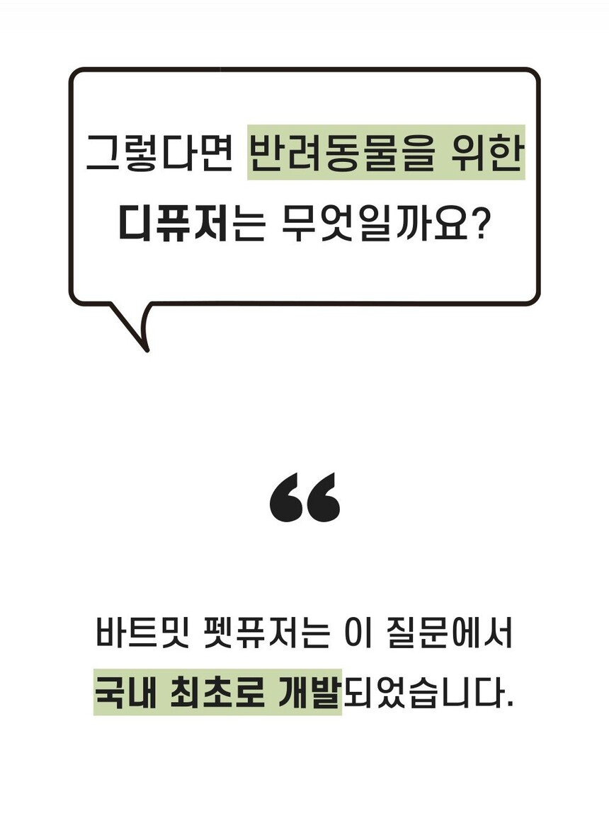 [무료배송] 바트밋 고양이 강아지 디퓨저 110ml 9번째