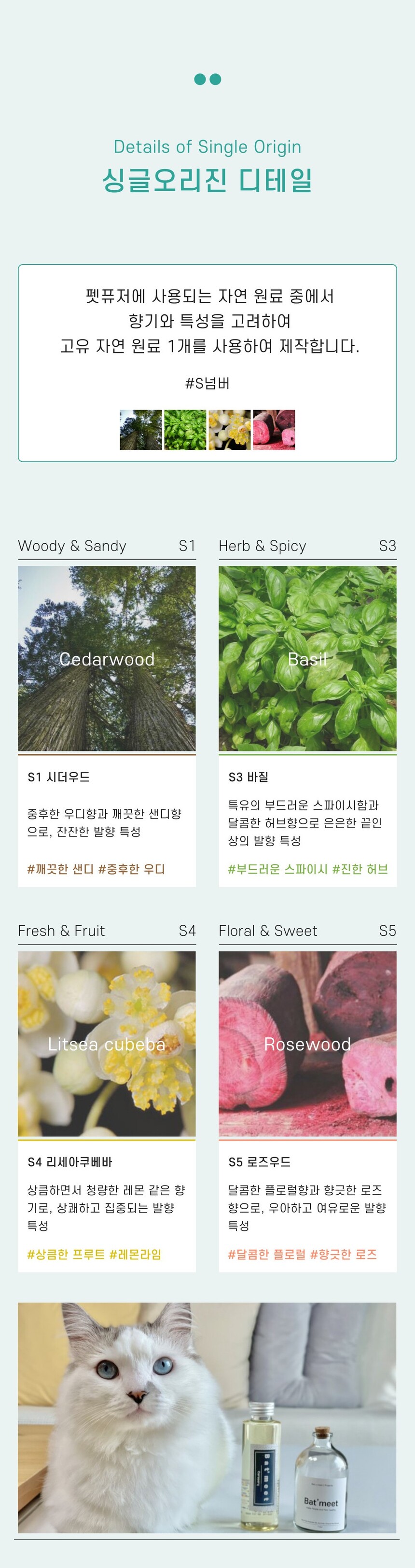 [무료배송] 바트밋 고양이 강아지 디퓨저 110ml 19번째