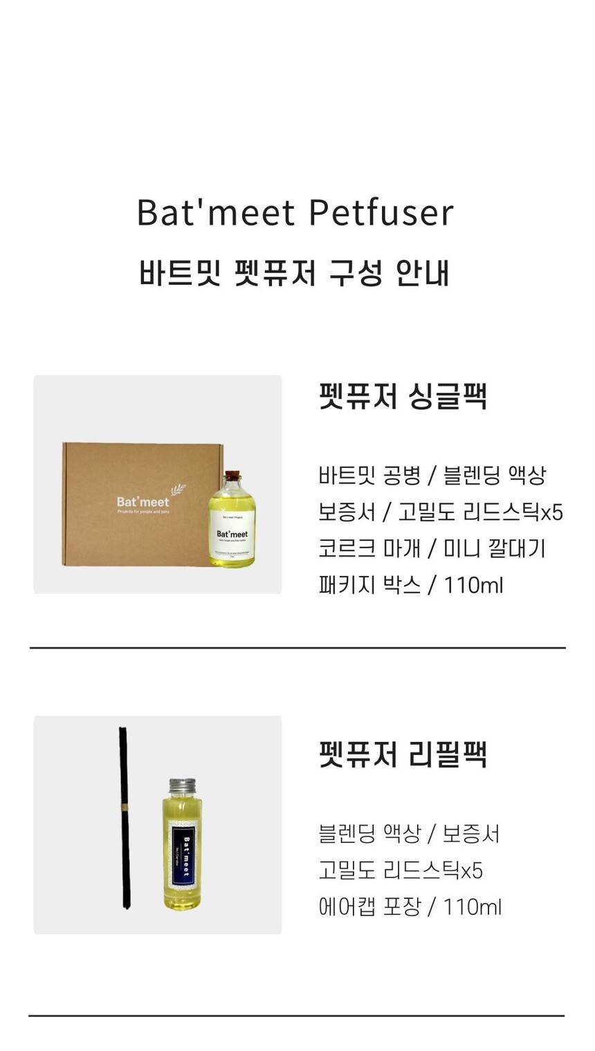 [무료배송] 바트밋 고양이 강아지 디퓨저 110ml 25번째
