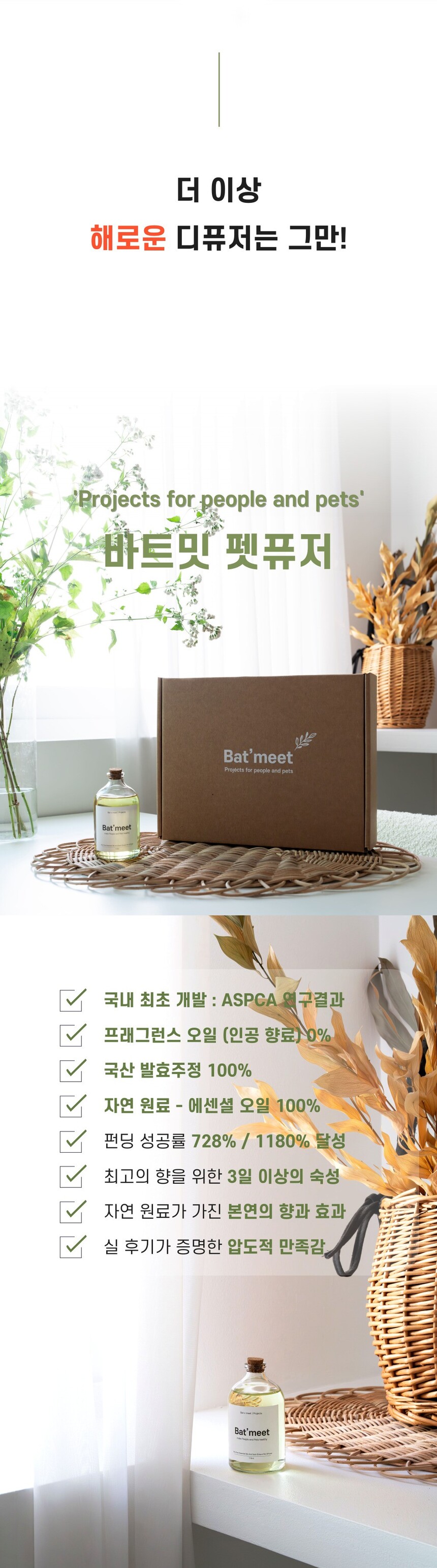 [무료배송] 바트밋 고양이 강아지 디퓨저 110ml 10번째