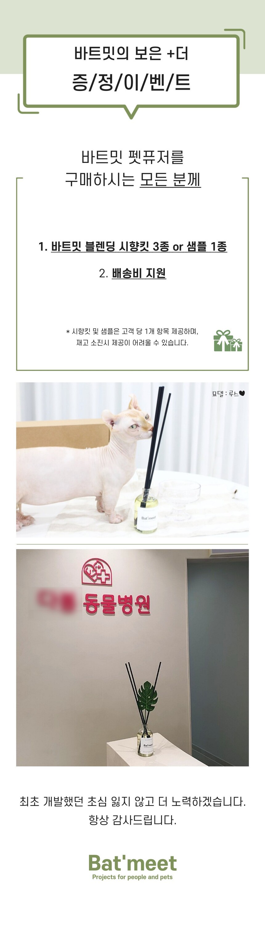 [무료배송] 바트밋 고양이 강아지 디퓨저 110ml 7번째