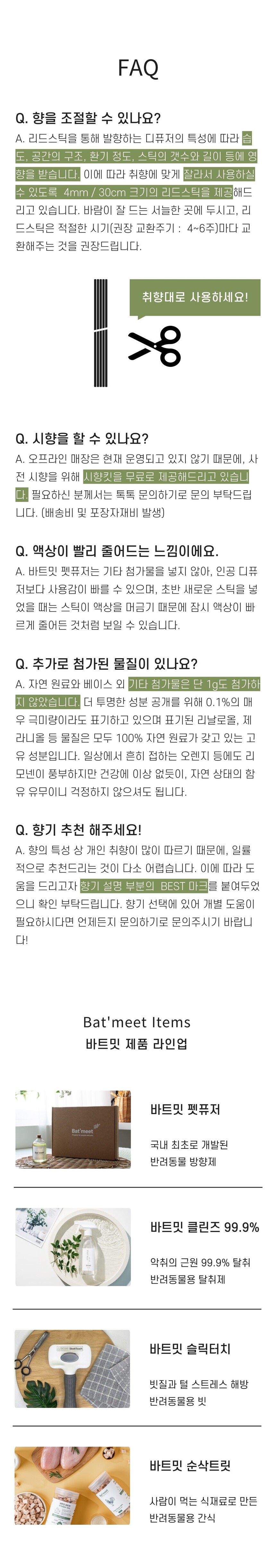[무료배송] 바트밋 고양이 강아지 디퓨저 110ml 24번째