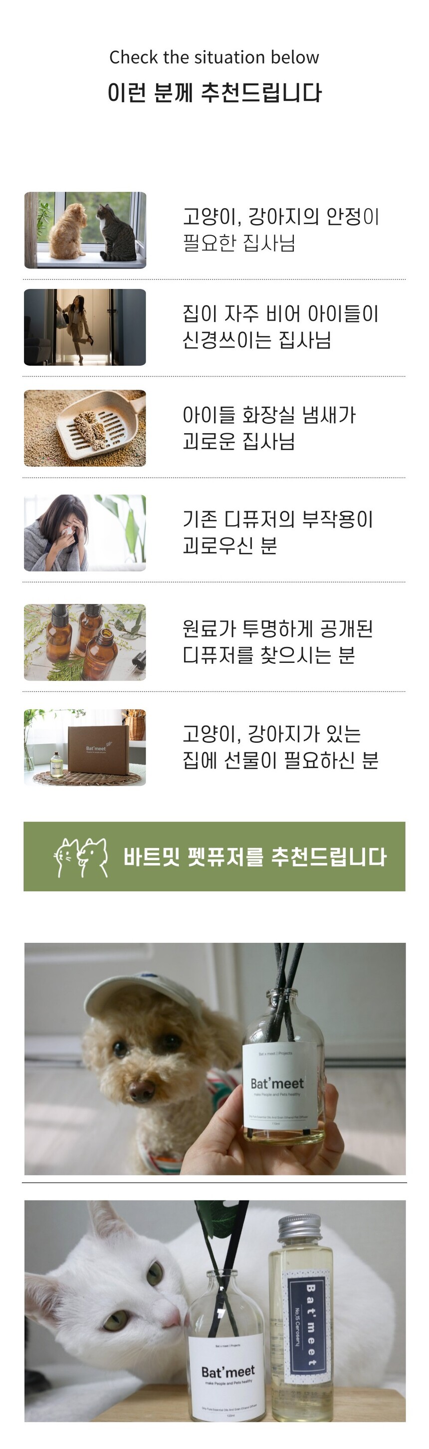 [무료배송] 바트밋 고양이 강아지 디퓨저 110ml 22번째