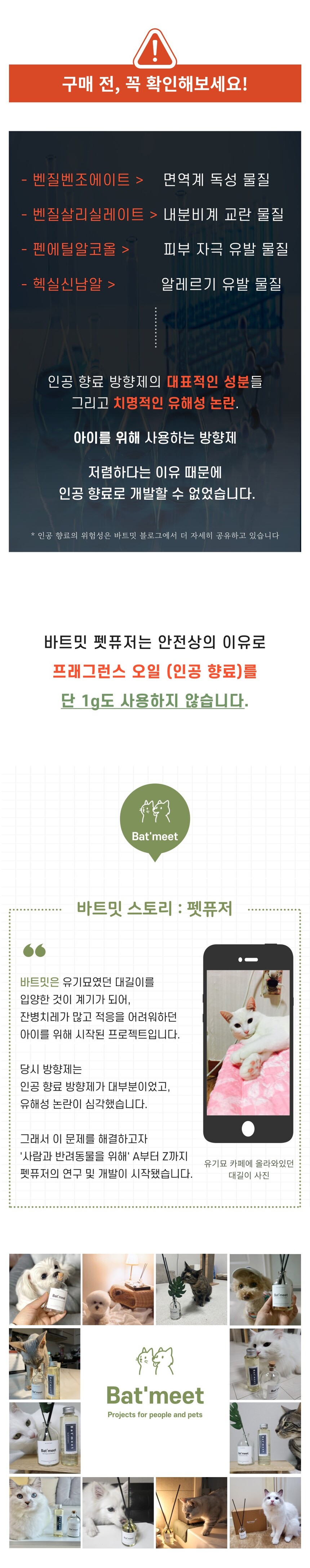 [무료배송] 바트밋 고양이 강아지 디퓨저 110ml 14번째