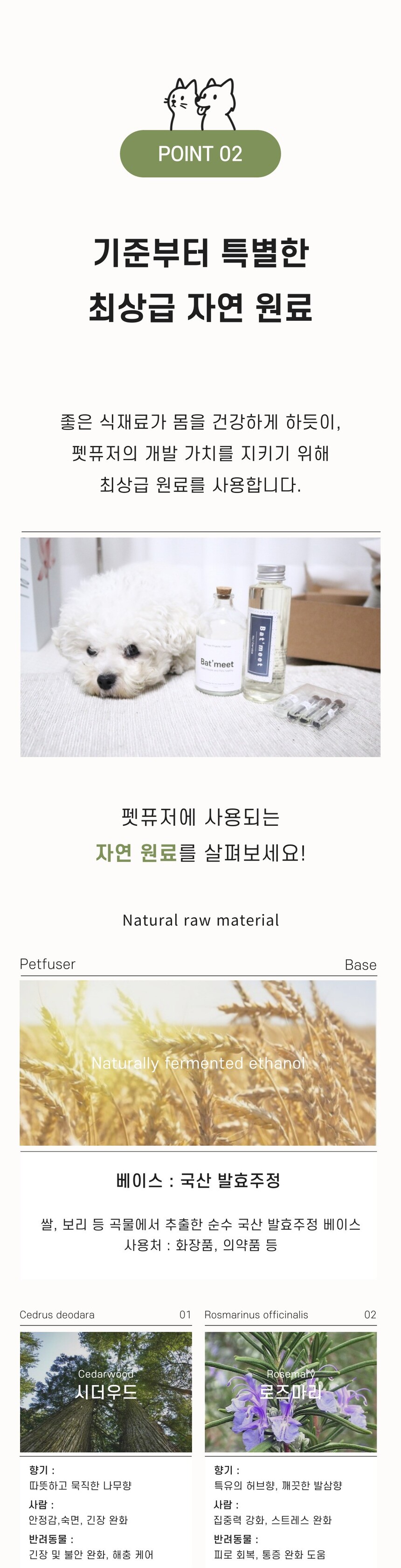 [무료배송] 바트밋 고양이 강아지 디퓨저 110ml 15번째