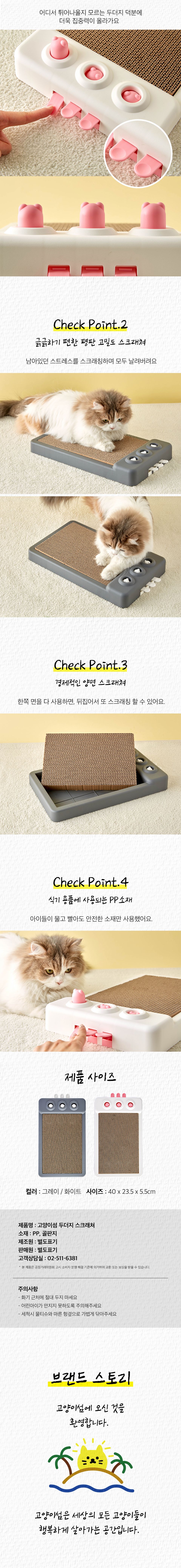 고양이섬 두더지 스크래쳐 화이트 4번째
