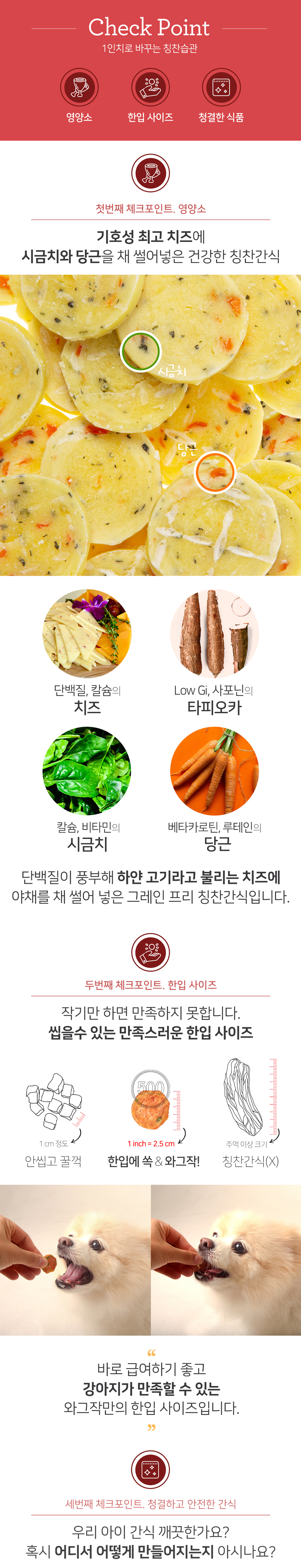 [무료배송] 와그작 건강한 1인치 자색고구마/치즈 2번째