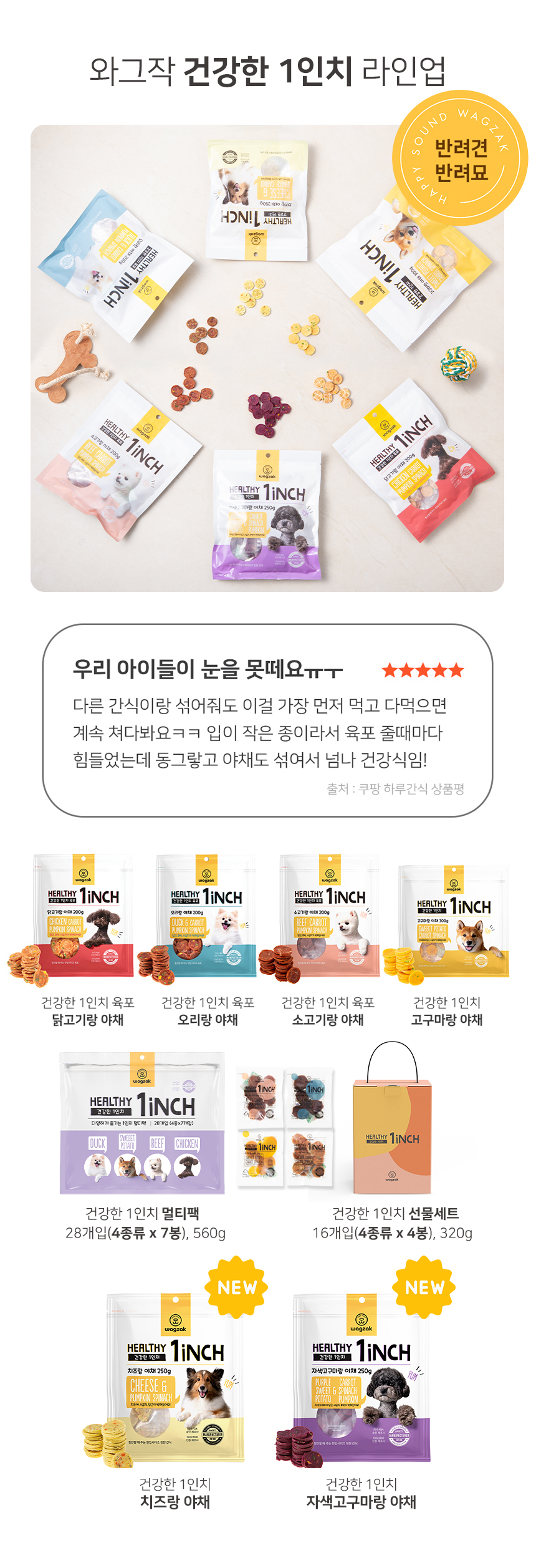 [무료배송] 와그작 건강한 1인치 자색고구마/치즈 4번째