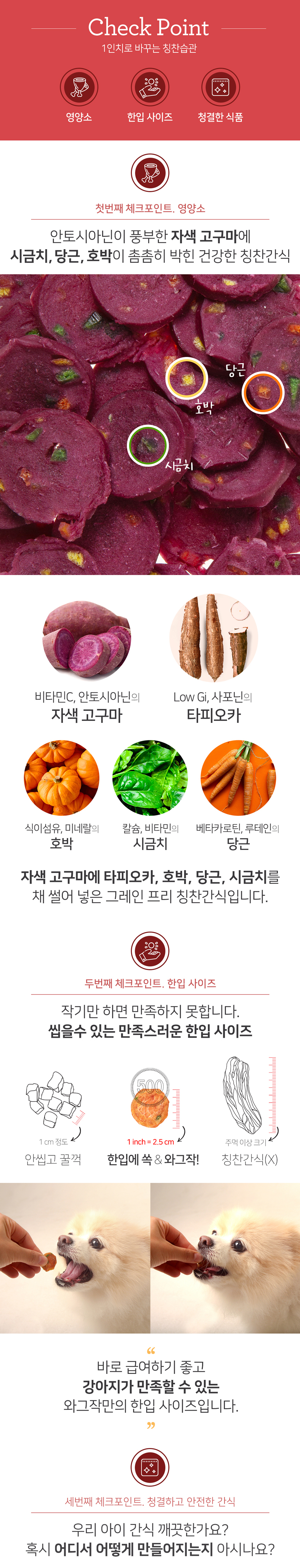 [무료배송] 와그작 건강한 1인치 자색고구마/치즈 6번째