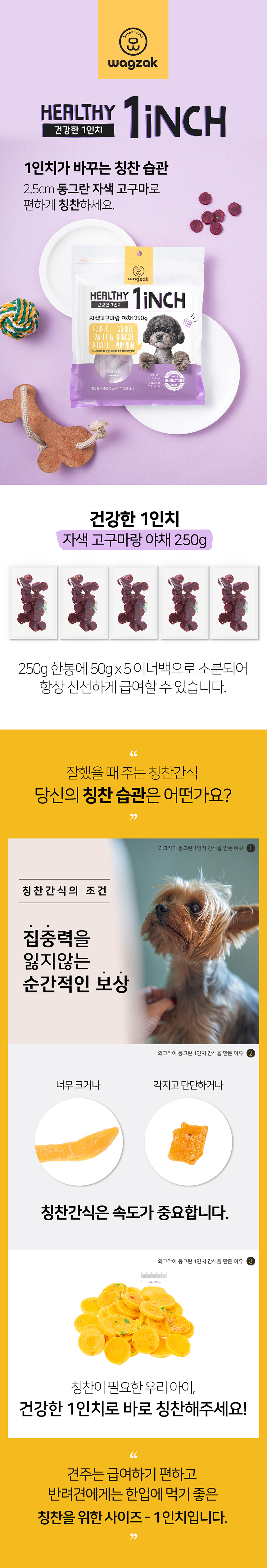 [무료배송] 와그작 건강한 1인치 자색고구마/치즈 5번째