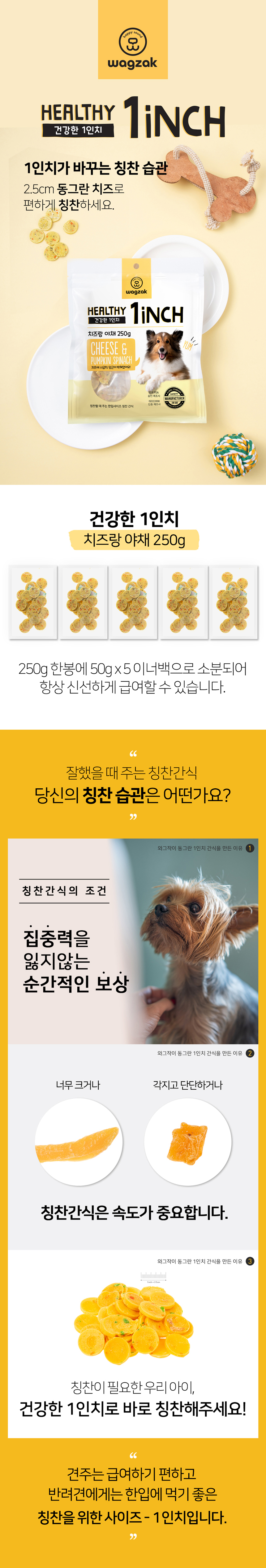 [무료배송] 와그작 건강한 1인치 자색고구마/치즈 1번째