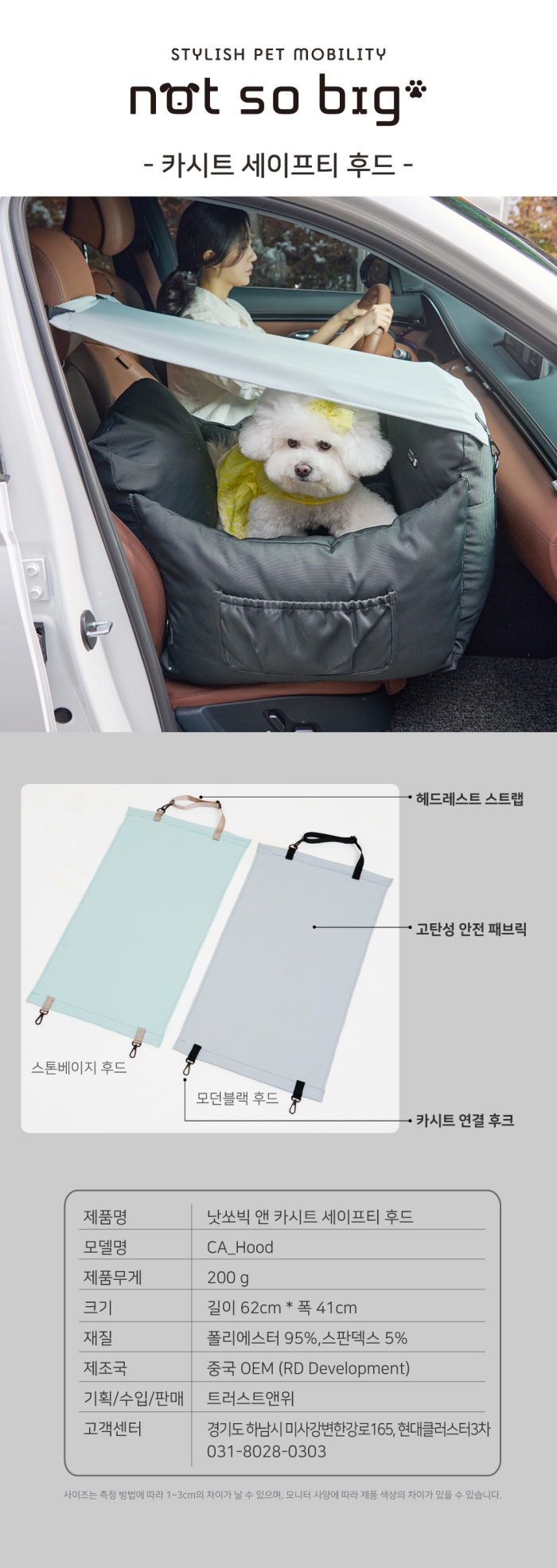 [무료배송] 낫쏘빅 앤 아이소픽스 카시트 안전후드 모던블랙/스톤베이지 1번째