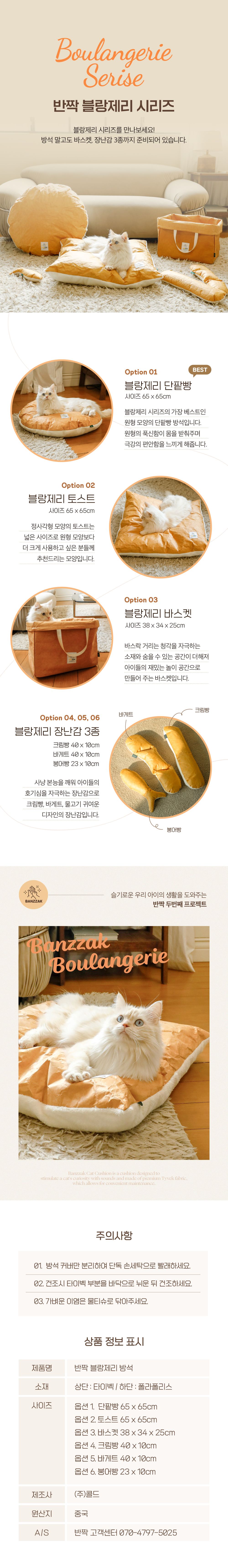 반짝 블랑제리 방석 바스켓/단팥빵/토스트 9번째