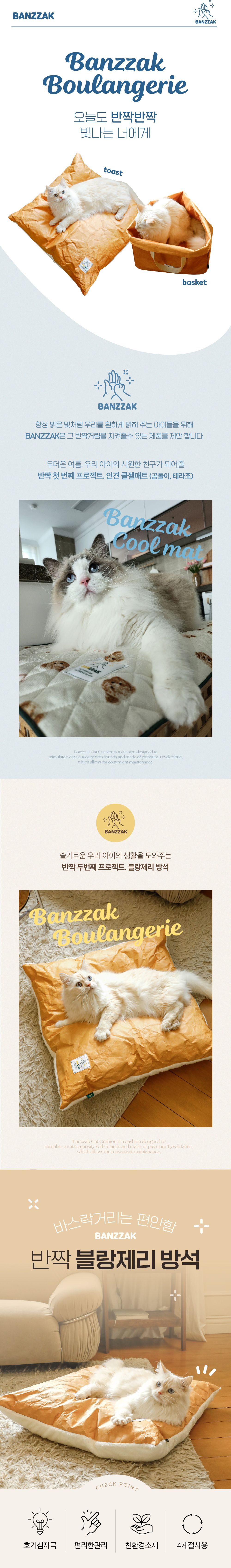반짝 블랑제리 방석 바스켓/단팥빵/토스트 1번째