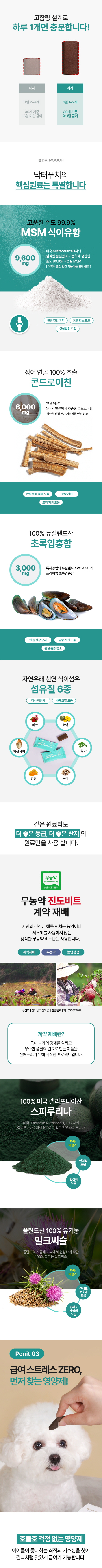 [무료배송] 닥터푸치 독 관절츄 올인원 조인트&웨이트케어 150g(5g*30정) 19번째