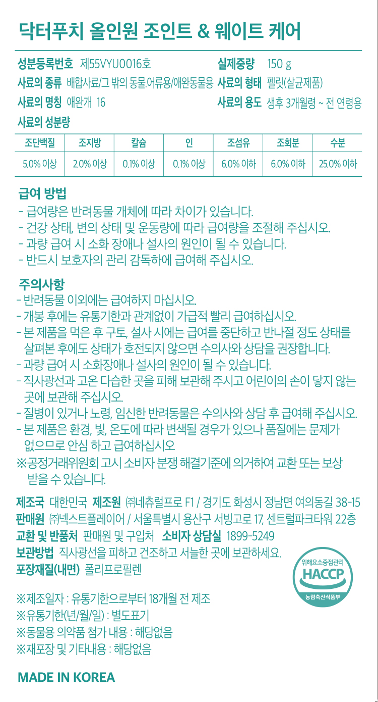 [무료배송] 닥터푸치 독 관절츄 올인원 조인트&웨이트케어 150g(5g*30정) 32번째