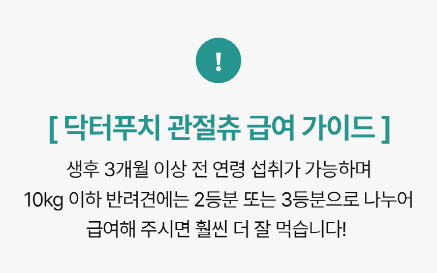 [무료배송] 닥터푸치 독 관절츄 올인원 조인트&웨이트케어 150g(5g*30정) 26번째