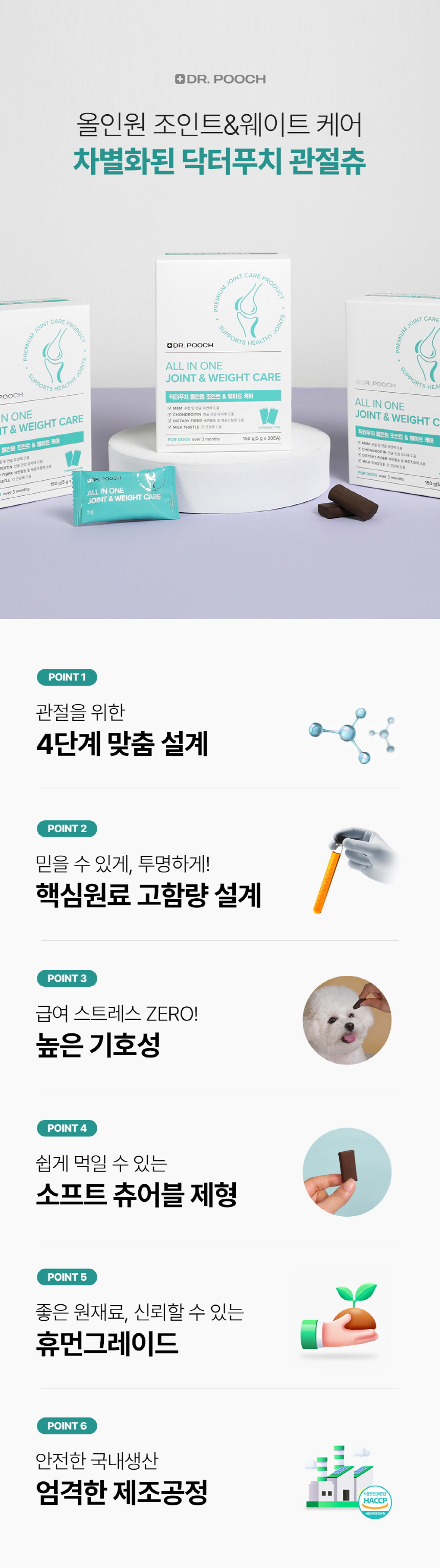 [무료배송] 닥터푸치 독 관절츄 올인원 조인트&웨이트케어 150g(5g*30정) 14번째