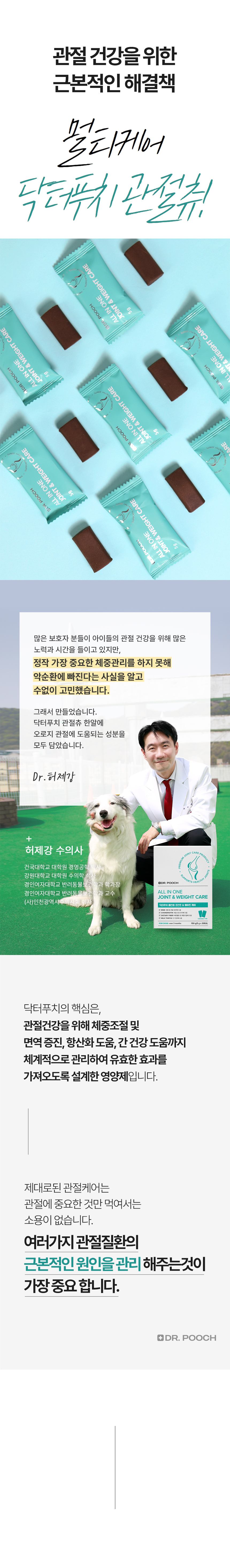 [무료배송] 닥터푸치 독 관절츄 올인원 조인트&웨이트케어 150g(5g*30정) 11번째