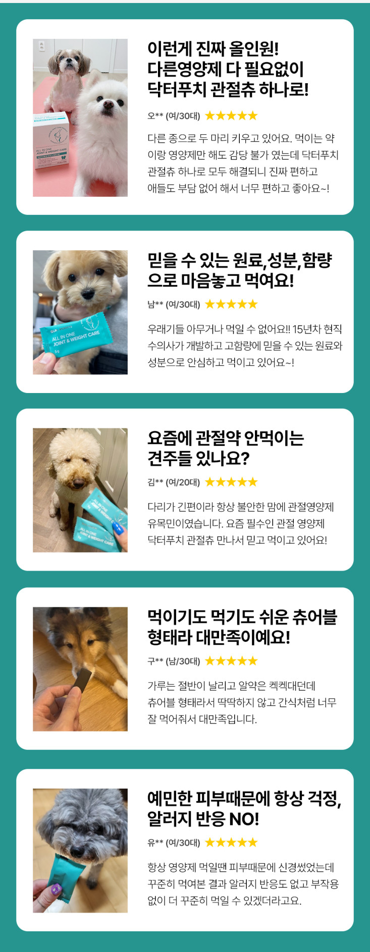 [무료배송] 닥터푸치 독 관절츄 올인원 조인트&웨이트케어 150g(5g*30정) 22번째