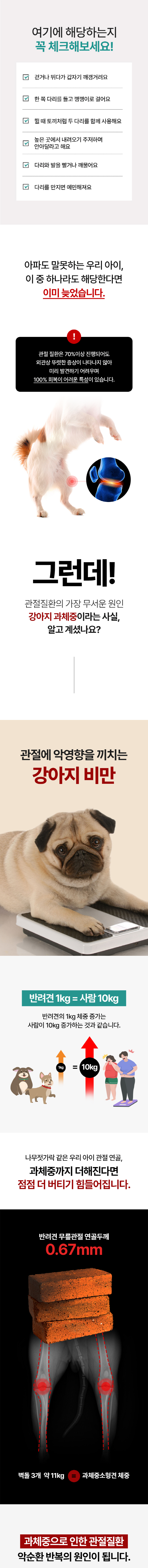 [무료배송] 닥터푸치 독 관절츄 올인원 조인트&웨이트케어 150g(5g*30정) 8번째