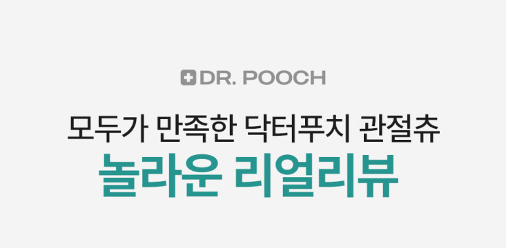 [무료배송] 닥터푸치 독 관절츄 올인원 조인트&웨이트케어 150g(5g*30정) 21번째