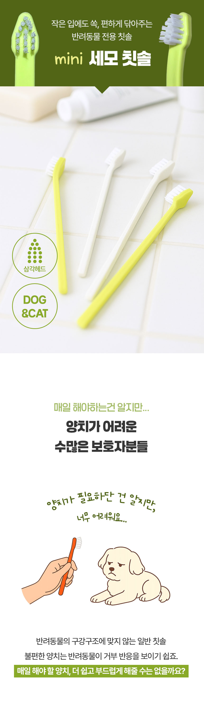 [NEW신상][무료배송] 크레용펫 세모 미니 칫솔 (라임/화이트) 1번째