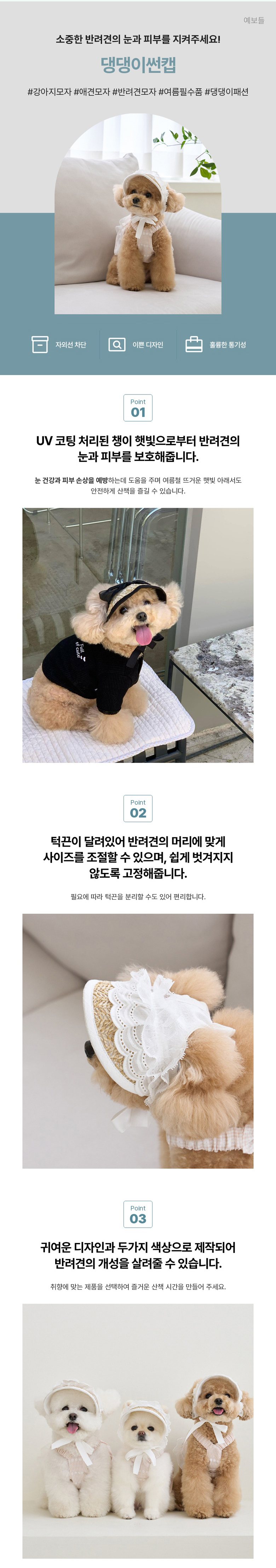 [NEW신상][무료배송] 예보들 댕댕이 썬캡 2종 화이트/블랙 (S-M) 2번째