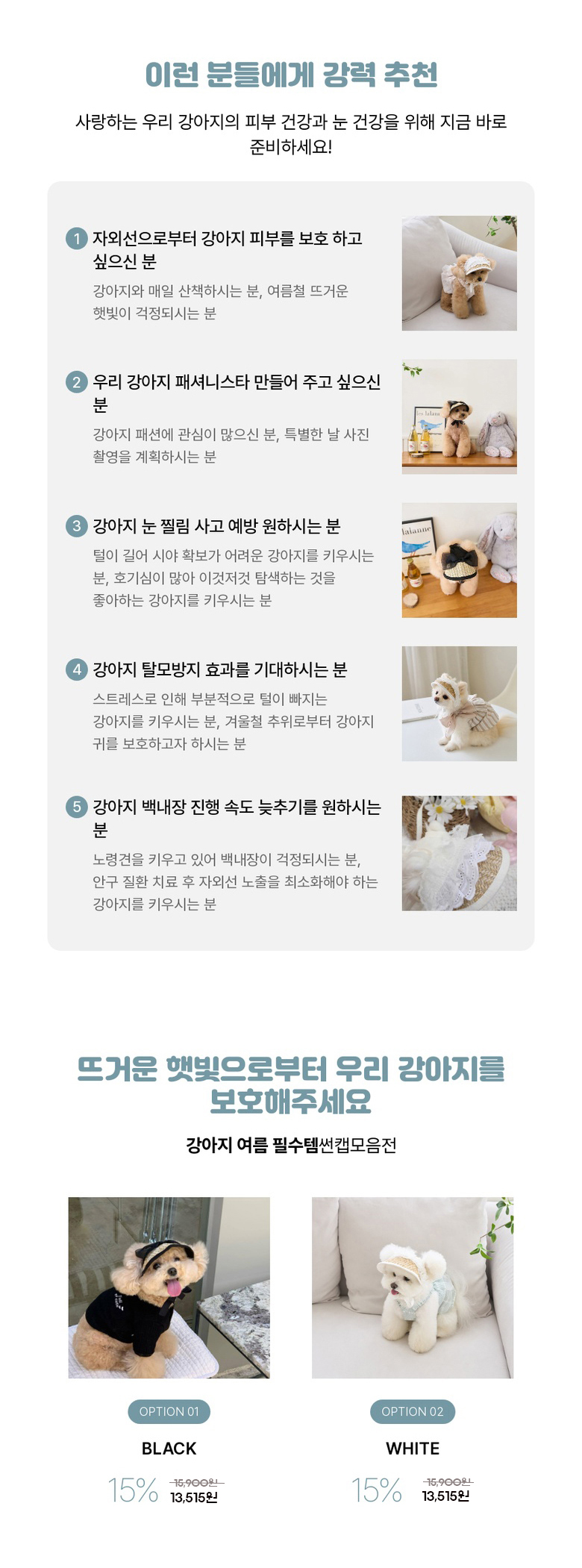 [NEW신상][무료배송] 예보들 댕댕이 썬캡 2종 화이트/블랙 (S-M) 4번째