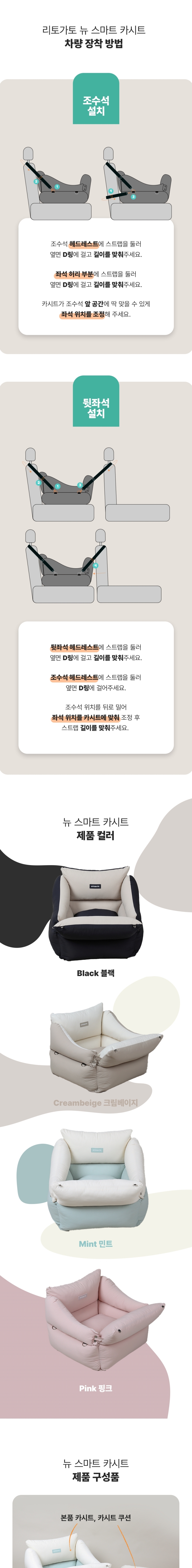 [무료배송] 리토가토 뉴 스마트 반려동물 커버분리형 카시트 핑크 10번째