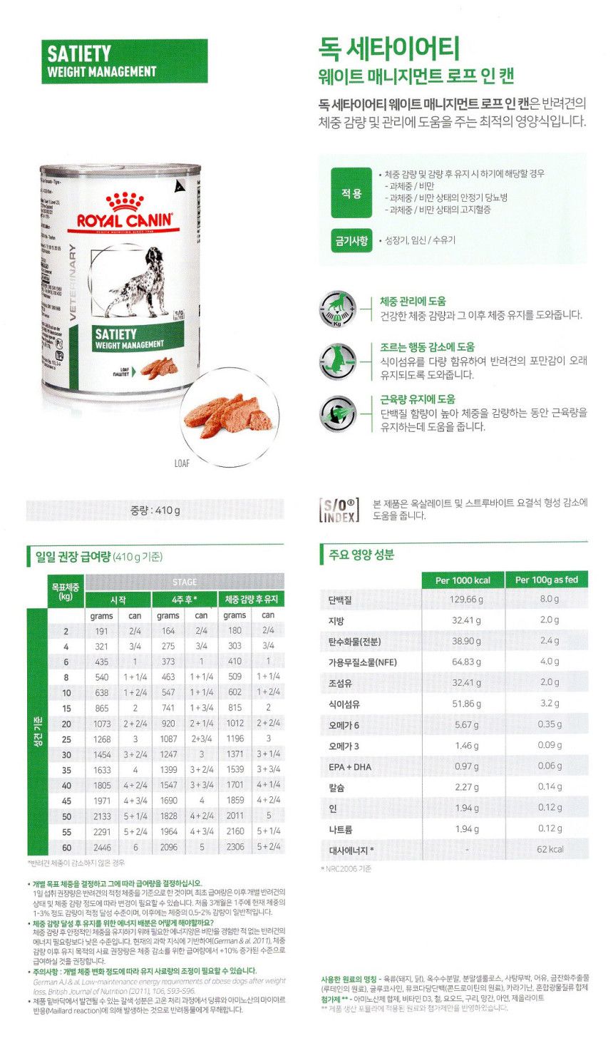 [무료배송][6개] 로얄캐닌 독 세타이어티 캔 410g 1번째