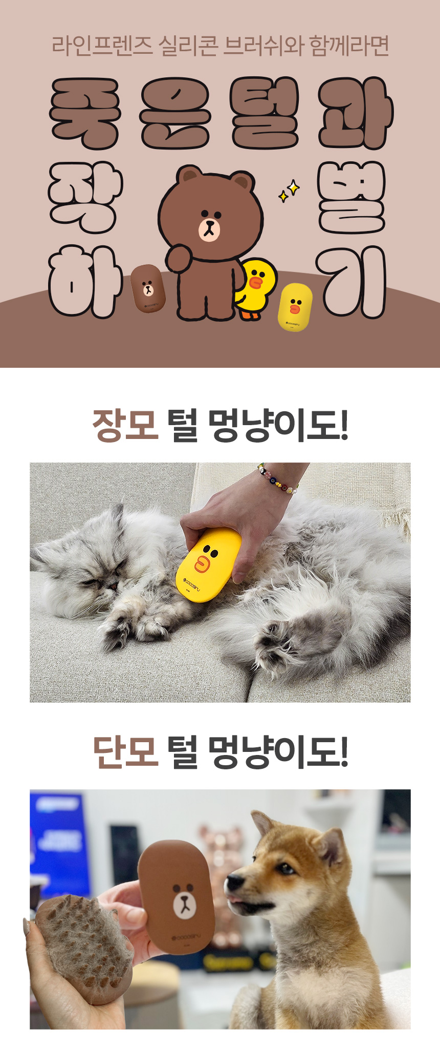 [무료배송] 코코시루 라인프렌즈 샴푸 브러쉬 8번째