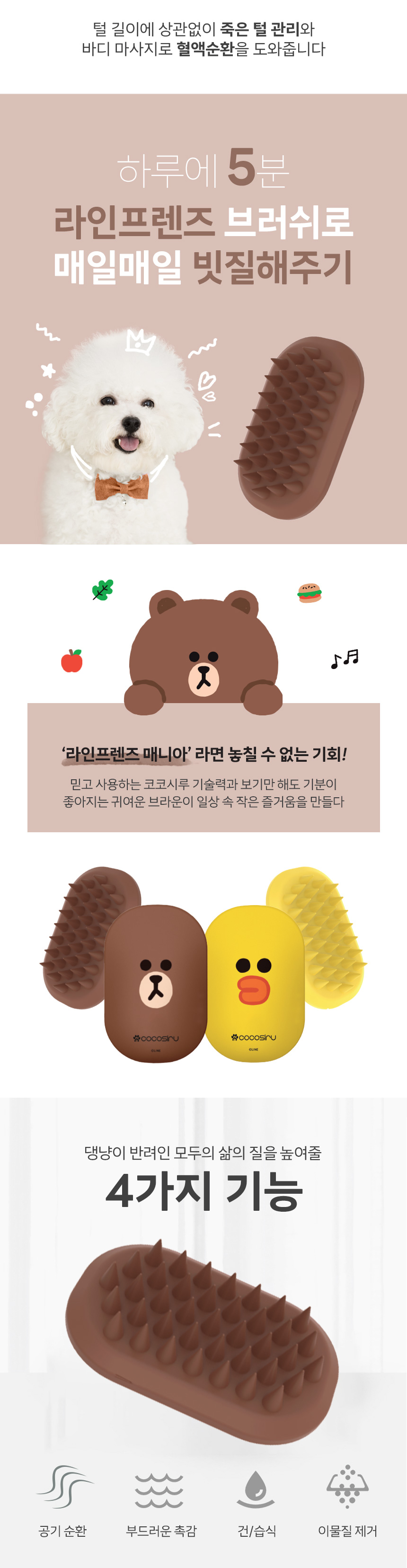 [무료배송] 코코시루 라인프렌즈 샴푸 브러쉬 12번째