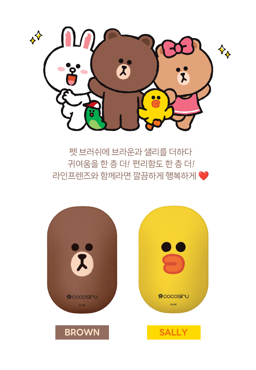 [무료배송] 코코시루 라인프렌즈 샴푸 브러쉬 4번째